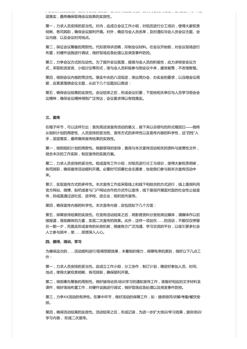 11.计划组织题模板_2026考公资料_（30）申论+面试为民公考大合集（人须在事上磨申论、刘大师）_申论+面试人须在事上磨_面试人须在事上磨面试微博会员资料_7-其它