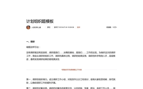 11.计划组织题模板_2026考公资料_（30）申论+面试为民公考大合集（人须在事上磨申论、刘大师）_申论+面试人须在事上磨_面试人须在事上磨面试微博会员资料_7-其它