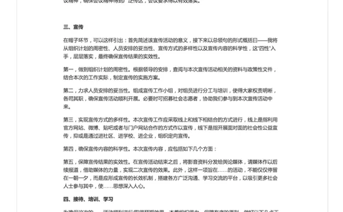 11.计划组织题模板_2026考公资料_（30）申论+面试为民公考大合集（人须在事上磨申论、刘大师）_申论+面试人须在事上磨_面试人须在事上磨面试微博会员资料_7-其它