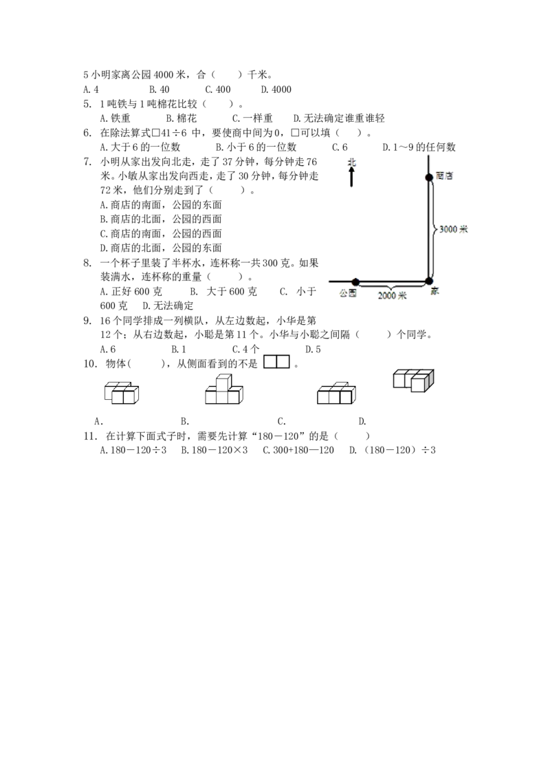 苏教版数学二年级下学期期末测试卷2_二年级上下册资料_二年级语数英上下册学习资料_3-7-4、小学二年级数学下册_苏教版_5、期末测试卷