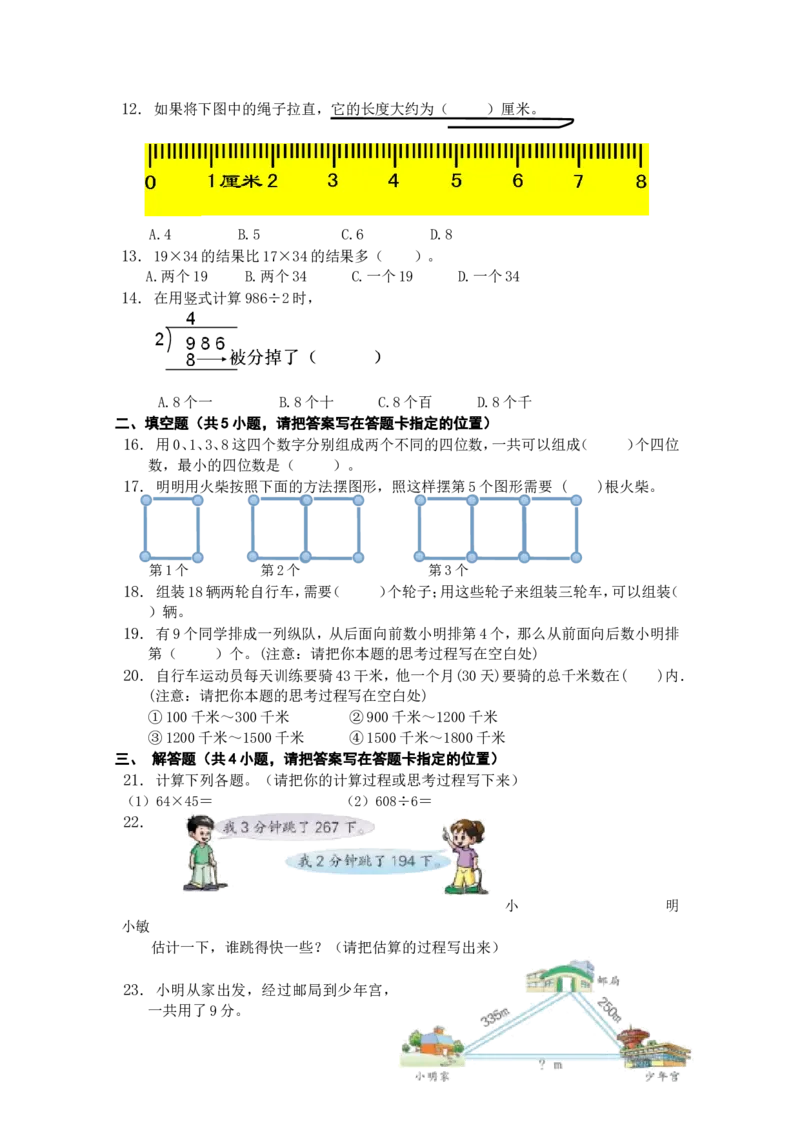 苏教版数学二年级下学期期末测试卷2_二年级上下册资料_二年级语数英上下册学习资料_3-7-4、小学二年级数学下册_苏教版_5、期末测试卷