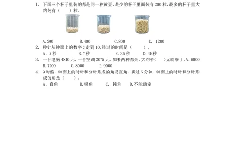 苏教版数学二年级下学期期末测试卷2_二年级上下册资料_二年级语数英上下册学习资料_3-7-4、小学二年级数学下册_苏教版_5、期末测试卷