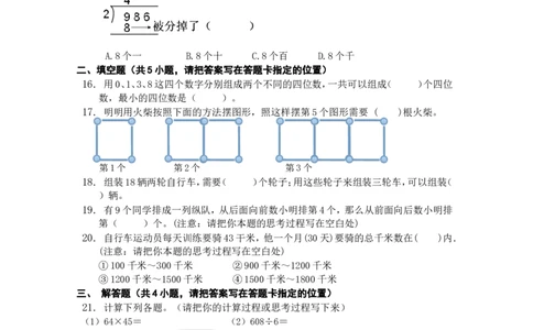 苏教版数学二年级下学期期末测试卷2_二年级上下册资料_二年级语数英上下册学习资料_3-7-4、小学二年级数学下册_苏教版_5、期末测试卷