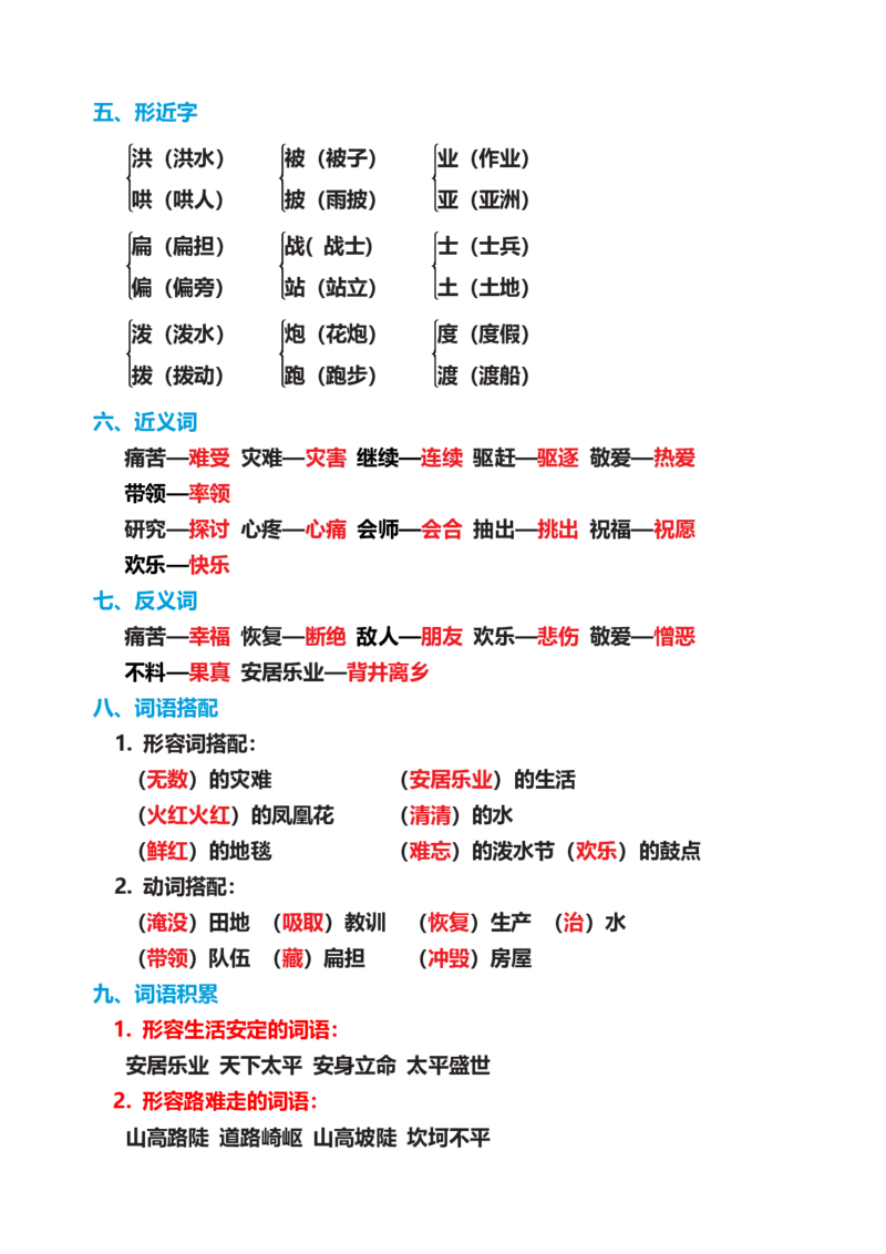 部编版二年级语文上册期末复习知识点汇总_二年级上下册资料_小学二年级学习资料-25年更新版_2-01、小学二年级语文上册_2-1-1、复习、知识点、归纳汇总_知识汇总