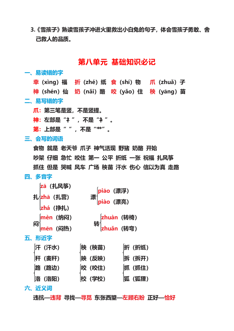 部编版二年级语文上册期末复习知识点汇总_二年级上下册资料_小学二年级学习资料-25年更新版_2-01、小学二年级语文上册_2-1-1、复习、知识点、归纳汇总_知识汇总