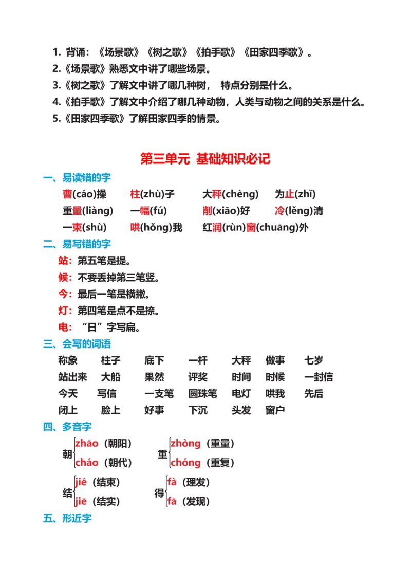 部编版二年级语文上册期末复习知识点汇总_二年级上下册资料_小学二年级学习资料-25年更新版_2-01、小学二年级语文上册_2-1-1、复习、知识点、归纳汇总_知识汇总
