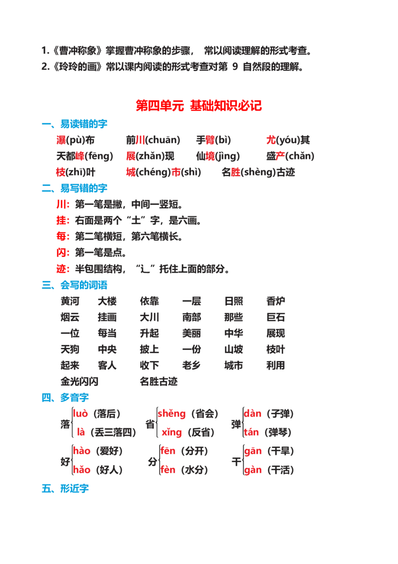 部编版二年级语文上册期末复习知识点汇总_二年级上下册资料_小学二年级学习资料-25年更新版_2-01、小学二年级语文上册_2-1-1、复习、知识点、归纳汇总_知识汇总
