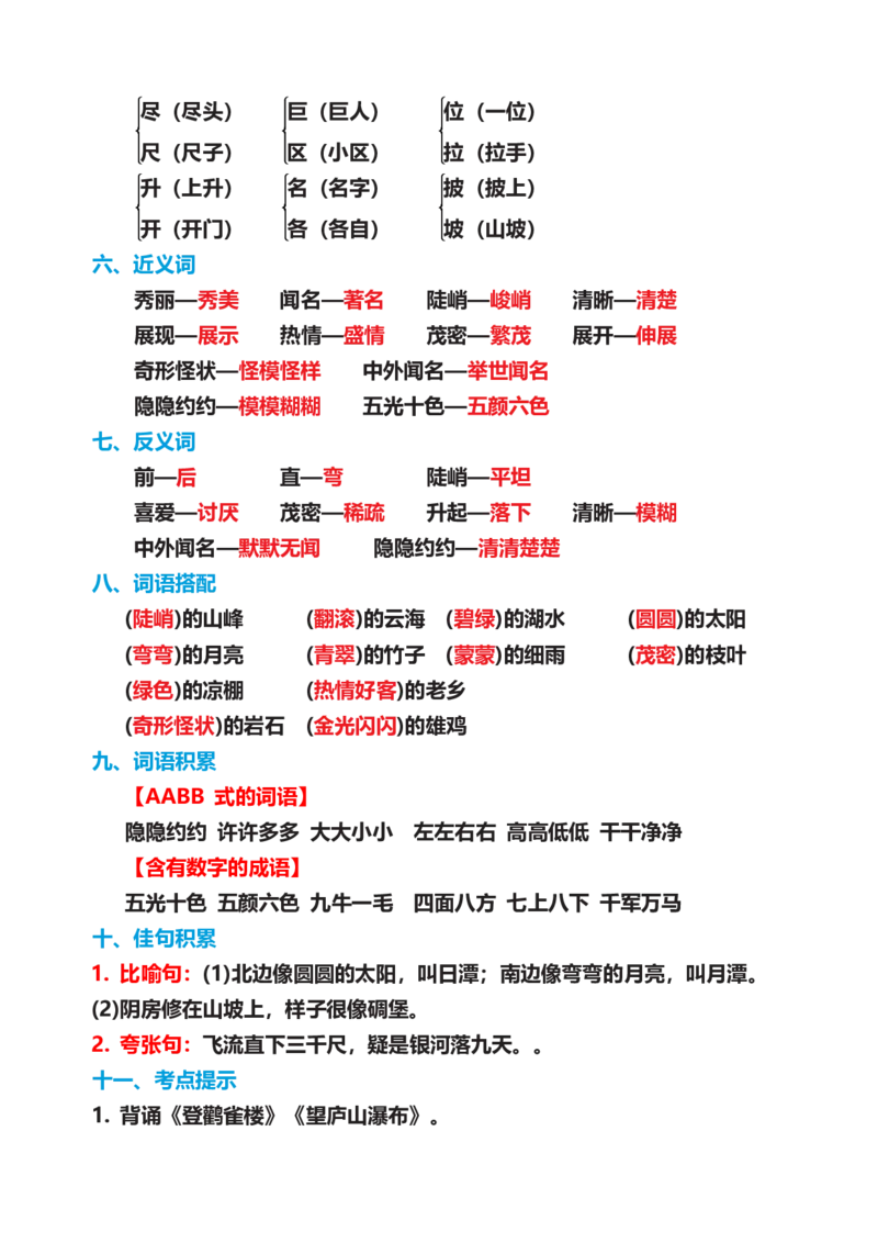 部编版二年级语文上册期末复习知识点汇总_二年级上下册资料_小学二年级学习资料-25年更新版_2-01、小学二年级语文上册_2-1-1、复习、知识点、归纳汇总_知识汇总