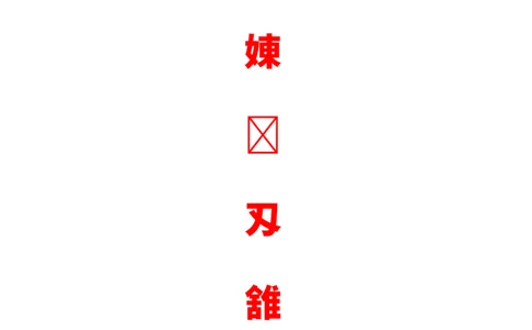 部编版二年级语文上册期末复习知识点汇总_二年级上下册资料_小学二年级学习资料-25年更新版_2-01、小学二年级语文上册_2-1-1、复习、知识点、归纳汇总_知识汇总