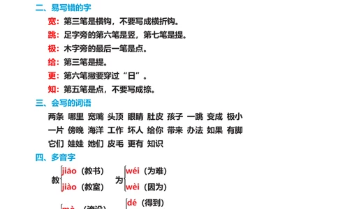 部编版二年级语文上册期末复习知识点汇总_二年级上下册资料_小学二年级学习资料-25年更新版_2-01、小学二年级语文上册_2-1-1、复习、知识点、归纳汇总_知识汇总