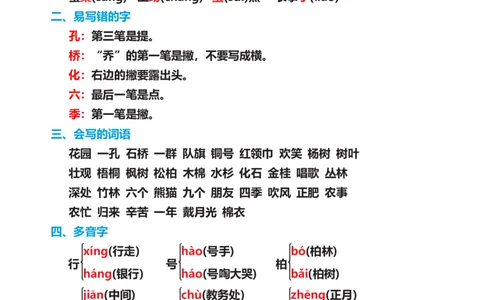 部编版二年级语文上册期末复习知识点汇总_二年级上下册资料_小学二年级学习资料-25年更新版_2-01、小学二年级语文上册_2-1-1、复习、知识点、归纳汇总_知识汇总