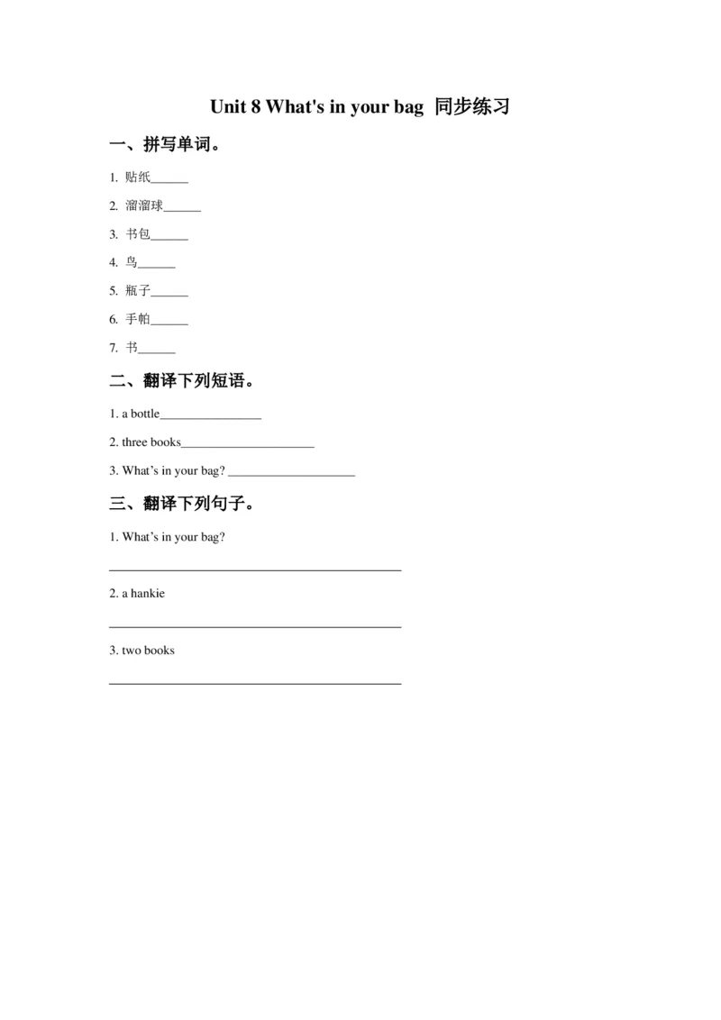苏教译林版小学英语一下Unit8What'sinyourbag同步练习_一年级上下册资料_小学一年级学习资料-25年更新版_1-06、小学一年级英语下册_1-6-1、知识点、测试卷、电子书_译林版_单元测试卷