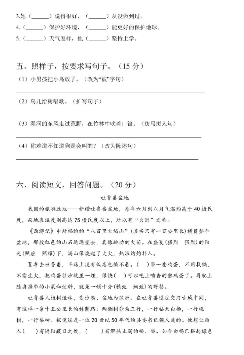 部编版语文三年级下册期中测试卷（含答案）_三年级上下册资料_小学三年级学习资料-25年更新版_3-02、小学三年级语文下册_3-2-2、练习题、作业、试题、试卷_期中测试卷