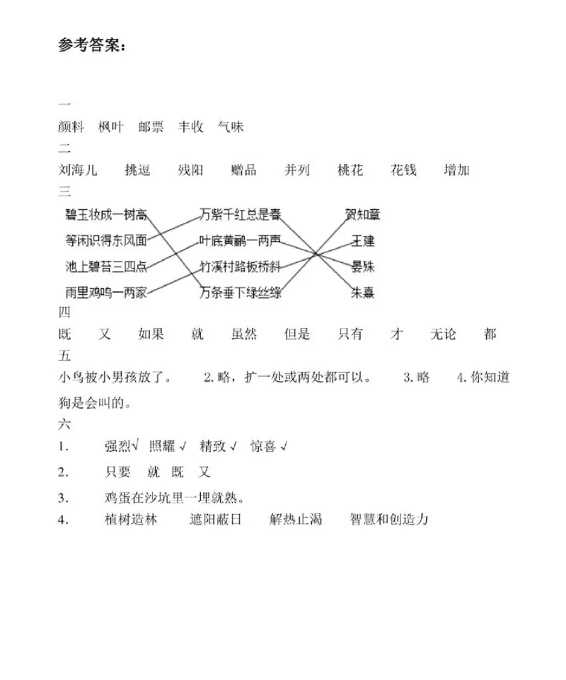 部编版语文三年级下册期中测试卷（含答案）_三年级上下册资料_小学三年级学习资料-25年更新版_3-02、小学三年级语文下册_3-2-2、练习题、作业、试题、试卷_期中测试卷