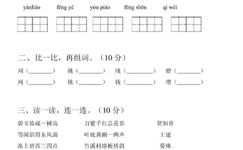 部编版语文三年级下册期中测试卷（含答案）_三年级上下册资料_小学三年级学习资料-25年更新版_3-02、小学三年级语文下册_3-2-2、练习题、作业、试题、试卷_期中测试卷