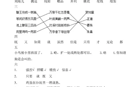 部编版语文三年级下册期中测试卷（含答案）_三年级上下册资料_小学三年级学习资料-25年更新版_3-02、小学三年级语文下册_3-2-2、练习题、作业、试题、试卷_期中测试卷