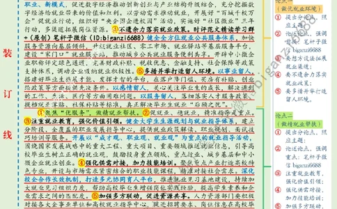 0715---标注绿-为高校毕业生高质量充分就业保驾护航_2026考公资料_（57）申论材料_00、笔杆子晨读材料_2024笔杆子晨读_笔杆子7月时政