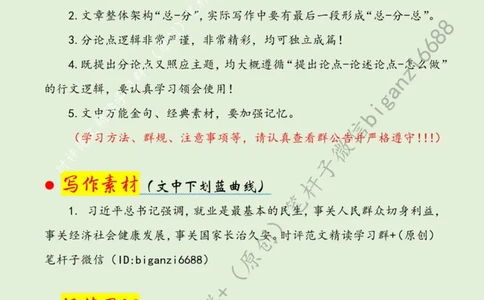 0715---标注绿-为高校毕业生高质量充分就业保驾护航_2026考公资料_（57）申论材料_00、笔杆子晨读材料_2024笔杆子晨读_笔杆子7月时政