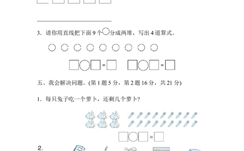 满分压轴卷_一年级上下册资料_小学一年级学习资料-25年更新版_1-03、小学一年级数学上册_冀教版_06、期末试卷