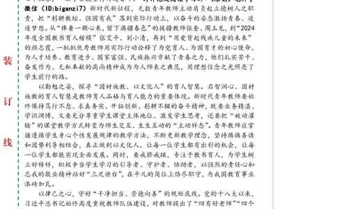 0930-未标注白-在弘扬教育家精神中书写青春答卷_2026考公资料_（57）申论材料_00、笔杆子晨读材料_2024笔杆子晨读_笔杆子9月时政_0930在弘扬教育家精神中书写青春答卷话题：教育