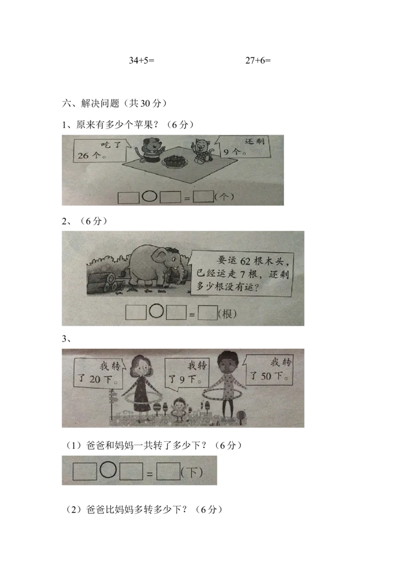 期中测试卷B_一年级上下册资料_小学一年级学习资料-25年更新版_1-04、小学一年级数学下册_1-4-2、练习题、作业、试题、试卷_冀教版_期中测试卷