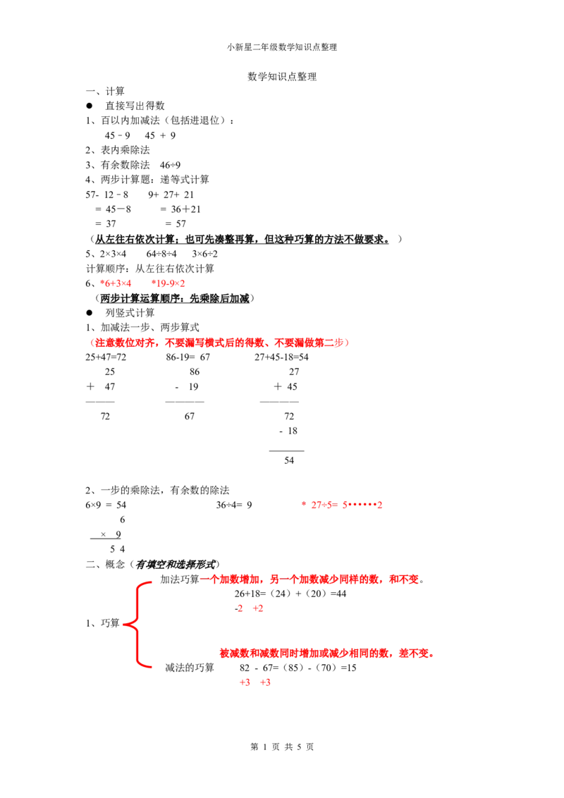 沪教版二年级上数学知识点_二年级上下册资料_小学二年级学习资料-25年更新版_2-03、小学二年级数学上册_2-3-1、复习、知识点、归纳汇总_沪教版