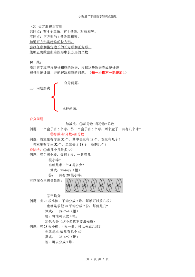 沪教版二年级上数学知识点_二年级上下册资料_小学二年级学习资料-25年更新版_2-03、小学二年级数学上册_2-3-1、复习、知识点、归纳汇总_沪教版