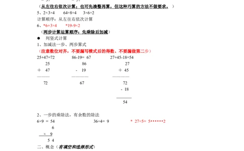沪教版二年级上数学知识点_二年级上下册资料_小学二年级学习资料-25年更新版_2-03、小学二年级数学上册_2-3-1、复习、知识点、归纳汇总_沪教版