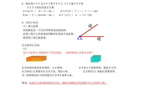 沪教版二年级上数学知识点_二年级上下册资料_小学二年级学习资料-25年更新版_2-03、小学二年级数学上册_2-3-1、复习、知识点、归纳汇总_沪教版
