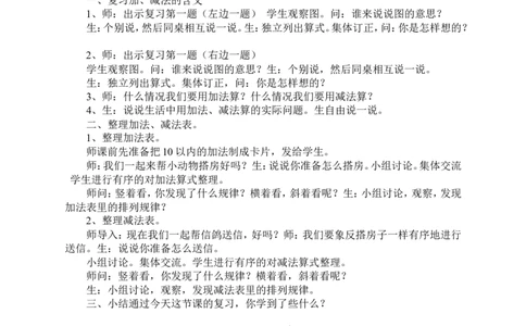 青岛版一年级上册数学复习教案_一年级上下册资料_一年级上语数英上下册学习资料_3-6-3、小学一年级数学上册_青岛版_1、知识点总结