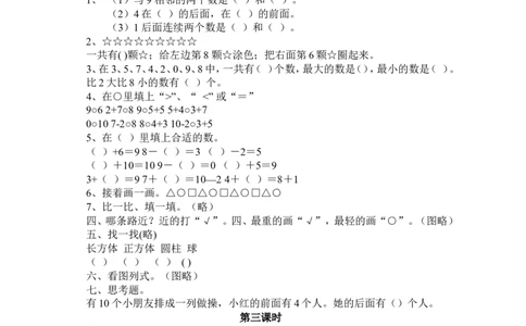 青岛版一年级上册数学复习教案_一年级上下册资料_一年级上语数英上下册学习资料_3-6-3、小学一年级数学上册_青岛版_1、知识点总结