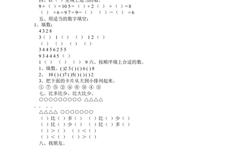青岛版一年级上册数学复习教案_一年级上下册资料_一年级上语数英上下册学习资料_3-6-3、小学一年级数学上册_青岛版_1、知识点总结