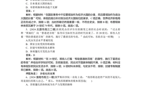 要点专练22_2025高中教辅（后续还会更新新习题试卷）_2025高中全科《微专题&middot;小练习》_2025高中全科《微专题小练习》_2025版&middot;微专题小练习&middot;历史