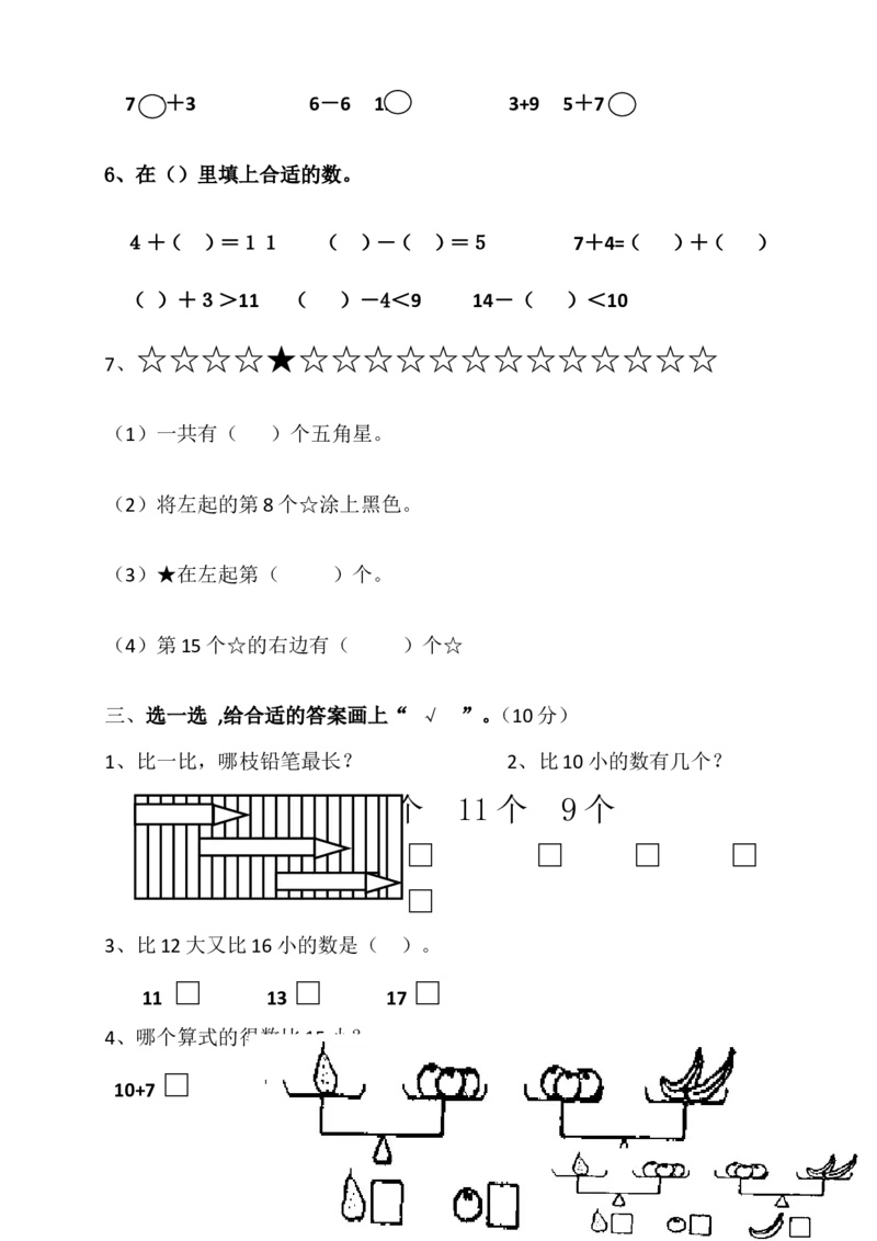 苏教版数学一年级上学期期末测试卷5_一年级上下册资料_小学一年级学习资料-25年更新版_1-03、小学一年级数学上册_苏教版_06、期末试卷_苏教版数学一年级上学期期末测试6套