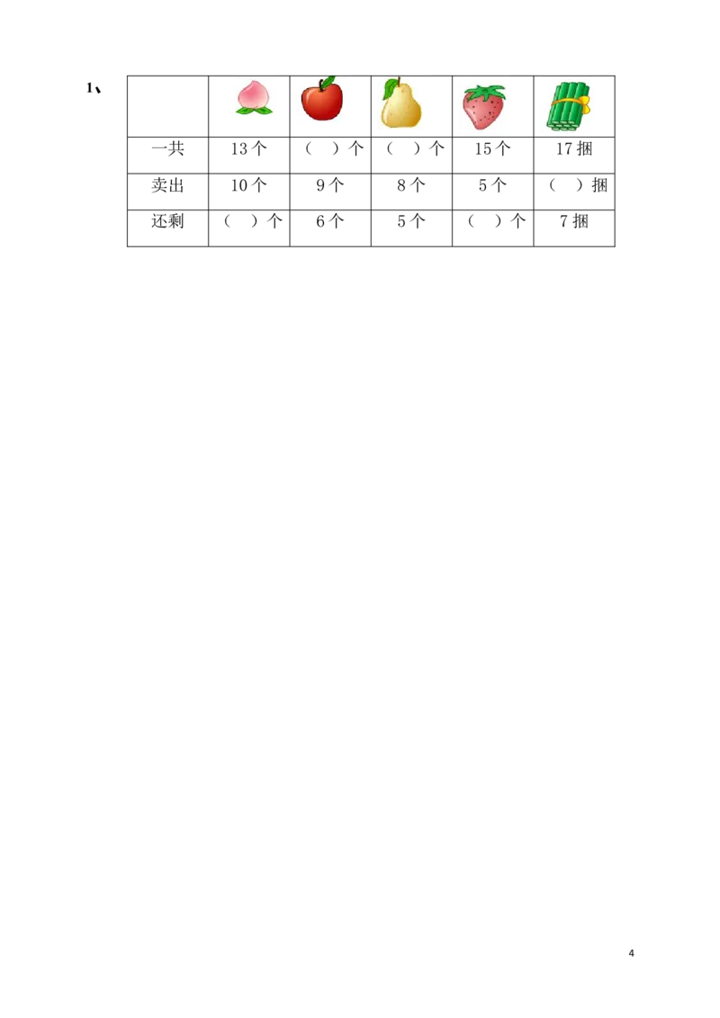 苏教版数学一年级上学期期末测试卷5_一年级上下册资料_小学一年级学习资料-25年更新版_1-03、小学一年级数学上册_苏教版_06、期末试卷_苏教版数学一年级上学期期末测试6套