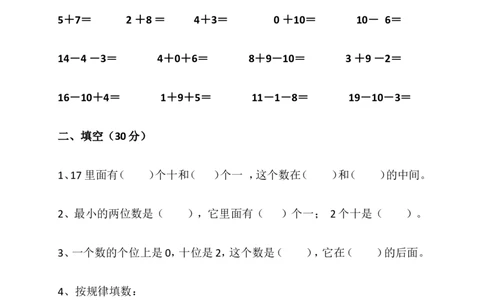 苏教版数学一年级上学期期末测试卷5_一年级上下册资料_小学一年级学习资料-25年更新版_1-03、小学一年级数学上册_苏教版_06、期末试卷_苏教版数学一年级上学期期末测试6套