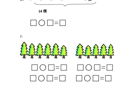 苏教版数学一年级上学期期末测试卷5_一年级上下册资料_小学一年级学习资料-25年更新版_1-03、小学一年级数学上册_苏教版_06、期末试卷_苏教版数学一年级上学期期末测试6套