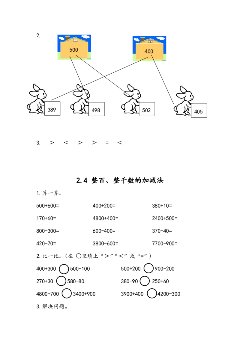 青岛版数学二年级下册一课一练含练习题_二年级上下册资料_小学二年级学习资料-25年更新版_2-04、小学二年级数学下册_2-4-2、练习题、作业、试题、试卷_青岛版63_课时练