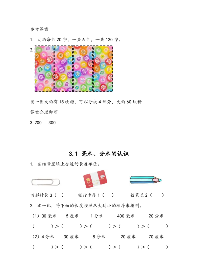 青岛版数学二年级下册一课一练含练习题_二年级上下册资料_小学二年级学习资料-25年更新版_2-04、小学二年级数学下册_2-4-2、练习题、作业、试题、试卷_青岛版63_课时练