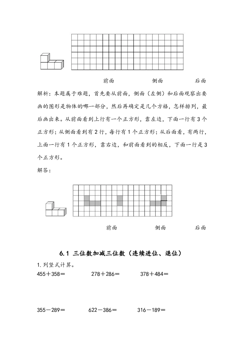 青岛版数学二年级下册一课一练含练习题_二年级上下册资料_小学二年级学习资料-25年更新版_2-04、小学二年级数学下册_2-4-2、练习题、作业、试题、试卷_青岛版63_课时练