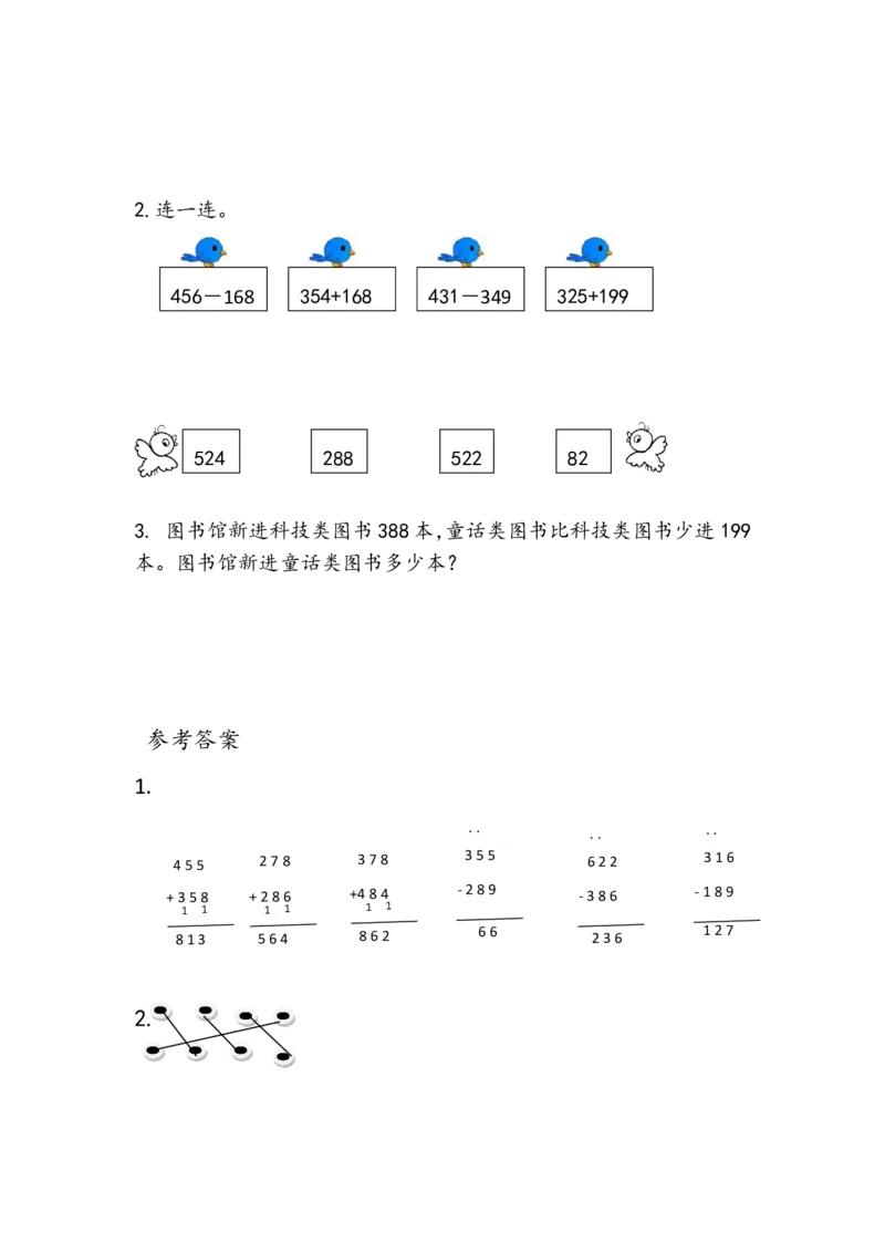 青岛版数学二年级下册一课一练含练习题_二年级上下册资料_小学二年级学习资料-25年更新版_2-04、小学二年级数学下册_2-4-2、练习题、作业、试题、试卷_青岛版63_课时练