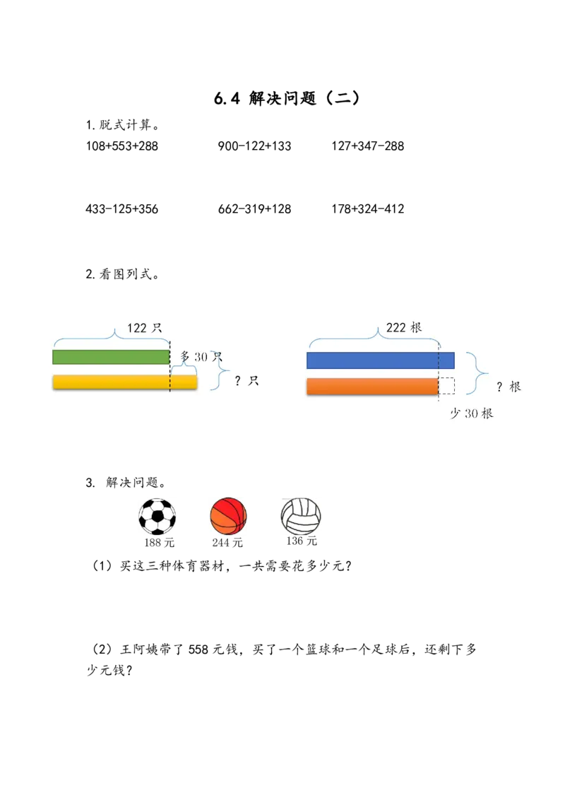 青岛版数学二年级下册一课一练含练习题_二年级上下册资料_小学二年级学习资料-25年更新版_2-04、小学二年级数学下册_2-4-2、练习题、作业、试题、试卷_青岛版63_课时练