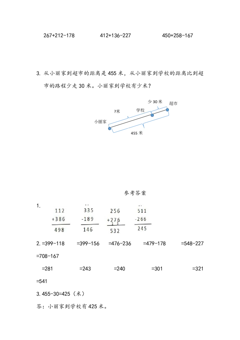 青岛版数学二年级下册一课一练含练习题_二年级上下册资料_小学二年级学习资料-25年更新版_2-04、小学二年级数学下册_2-4-2、练习题、作业、试题、试卷_青岛版63_课时练