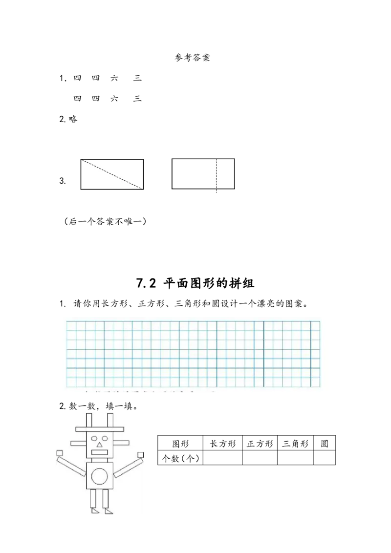 青岛版数学二年级下册一课一练含练习题_二年级上下册资料_小学二年级学习资料-25年更新版_2-04、小学二年级数学下册_2-4-2、练习题、作业、试题、试卷_青岛版63_课时练
