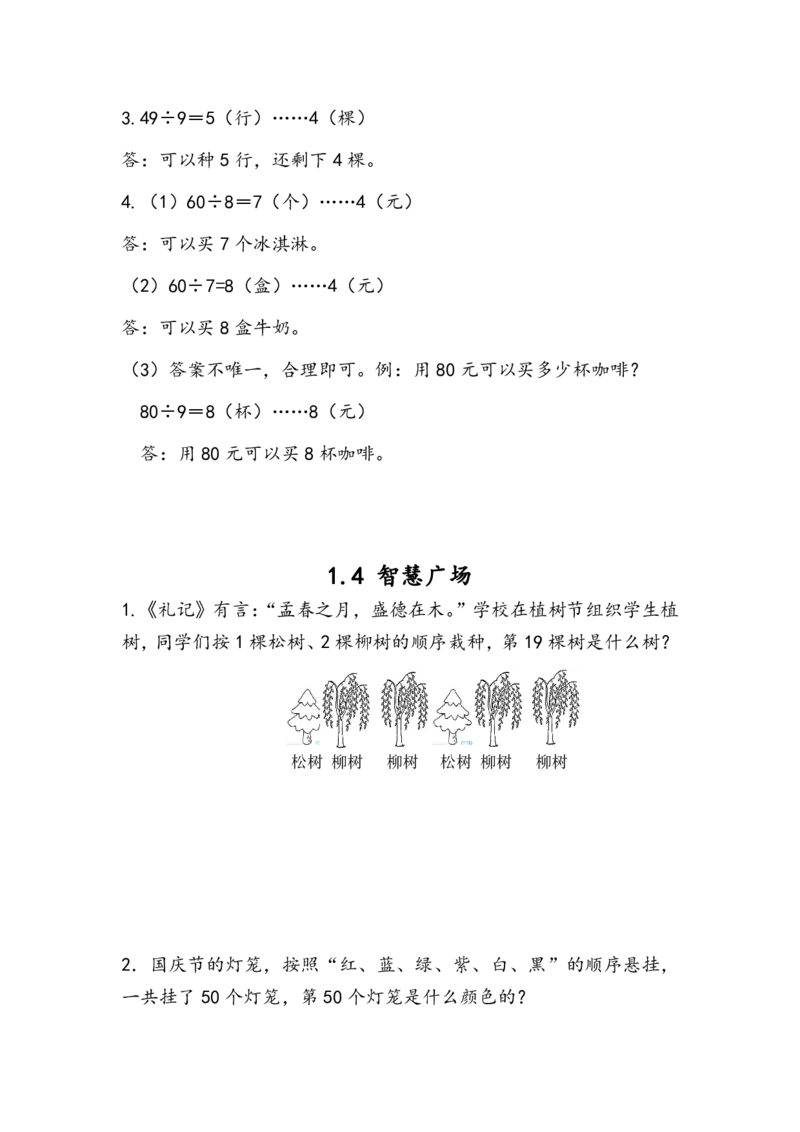 青岛版数学二年级下册一课一练含练习题_二年级上下册资料_小学二年级学习资料-25年更新版_2-04、小学二年级数学下册_2-4-2、练习题、作业、试题、试卷_青岛版63_课时练