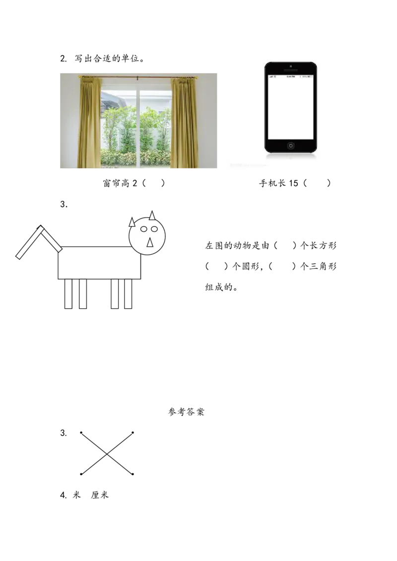 青岛版数学二年级下册一课一练含练习题_二年级上下册资料_小学二年级学习资料-25年更新版_2-04、小学二年级数学下册_2-4-2、练习题、作业、试题、试卷_青岛版63_课时练