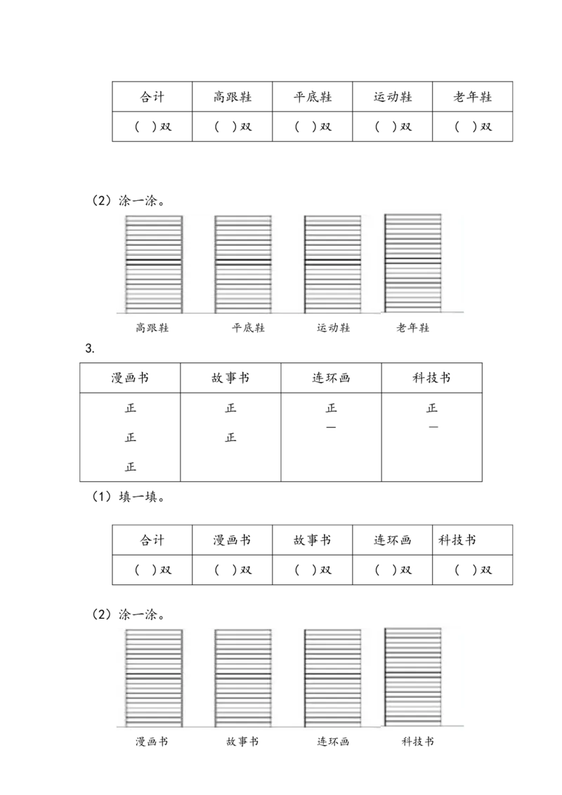 青岛版数学二年级下册一课一练含练习题_二年级上下册资料_小学二年级学习资料-25年更新版_2-04、小学二年级数学下册_2-4-2、练习题、作业、试题、试卷_青岛版63_课时练