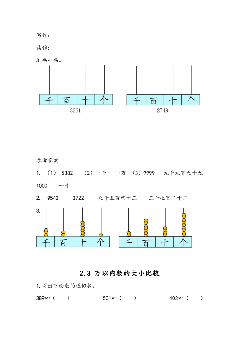 青岛版数学二年级下册一课一练含练习题_二年级上下册资料_小学二年级学习资料-25年更新版_2-04、小学二年级数学下册_2-4-2、练习题、作业、试题、试卷_青岛版63_课时练