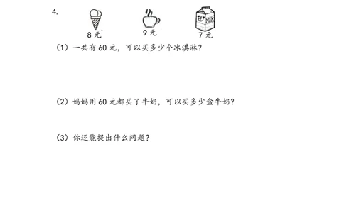 青岛版数学二年级下册一课一练含练习题_二年级上下册资料_小学二年级学习资料-25年更新版_2-04、小学二年级数学下册_2-4-2、练习题、作业、试题、试卷_青岛版63_课时练