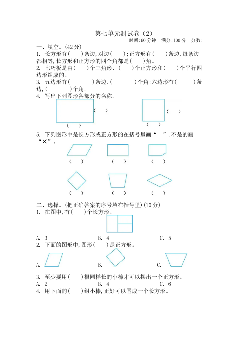 第七单元测试卷（2）_二年级上下册资料_二年级语数英上下册学习资料_3-7-4、小学二年级数学下册_青岛版_3、单元测试卷